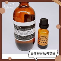 Aesop Issofragrant Cress Seed Antioxidant Live Skin Conditioning Fluid Shrink Pores Soothing Refreshing water moisturizing 200ML15ML