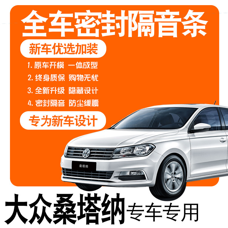 2021 Fosse Santana19 Haona special soundproof sealing strip steam full door dust-proof modified accessories decoration