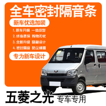 2020 Five-in-four light special car special soundproof sealing strip Full door anti-dust noise-reducing explosive retrofit accessory decoration