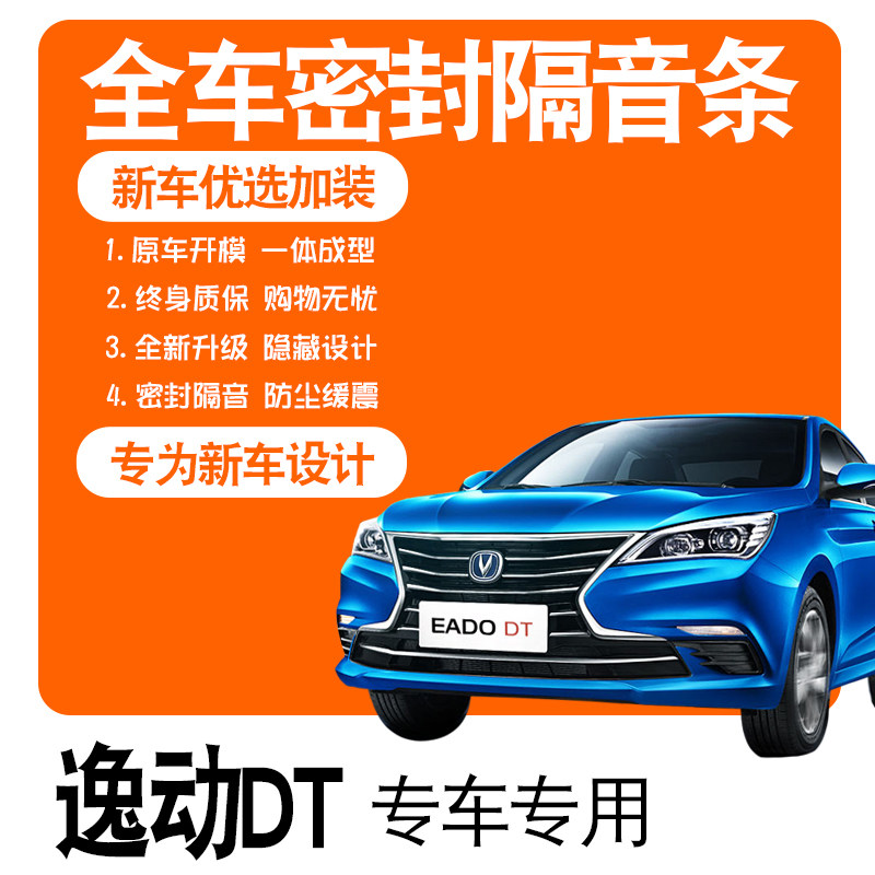 2019 Fugitive DT XT ET special soundproof sealing car all car door dust and noise reduction accessories modified