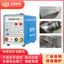 Raw cold welding machine stainless steel household small 220V Watson intelligent precision multifunctional pulse mold repair machine