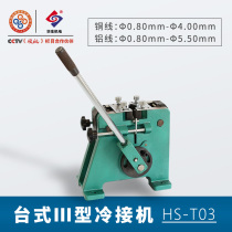 Watson HS-T03 desktop three-type cold welding machine copper aluminum wire cable factory cold connection mold custom wire drawing mold