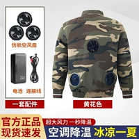 Модель с тремя вентиляторами и камуфляжным покрытием из чистого хлопка (50 000 мАч)