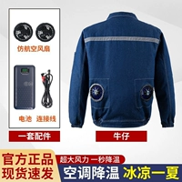 Модель из джинсовой ткани из чистого хлопка с двумя вентиляторами (80 000 мАч)