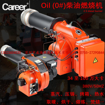 Hong Kong Kelly Career CX34-250 Medium and Large 380V Diesel Boiler Burner Burner Factory Straight