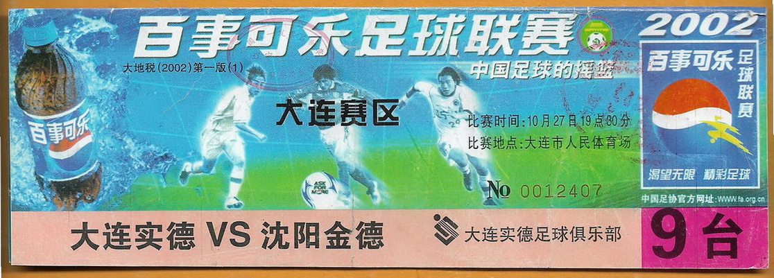 Liaoning Football Tickets 2002 A League Dalian Shide-Shenyang Jinde Original Old Ticket Collection