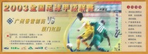 Guangdong Football Tickets 2003 A B League Guangzhou Xiangxue-Xiamen Red Lions Original Ticket Fans Collection