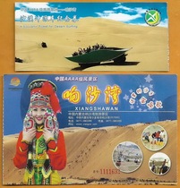 Inner Mongolia ticket Kubuqi Desert Xiangsha Bay 1 set of 2 original boutique travel ticket collection