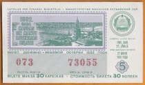 Soviet Lottery 1982 the fifth issue of the paper lottery ticket design is similar to the thick and delicate banknotes.