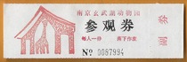 Billet dentrée du Jiangsu Nanjing Lake Zoo Early Original Tourist Attractions Entrance Ticket Collection ConnoisseXX_ENCODE_CASE_CAPS_LOCK_Off