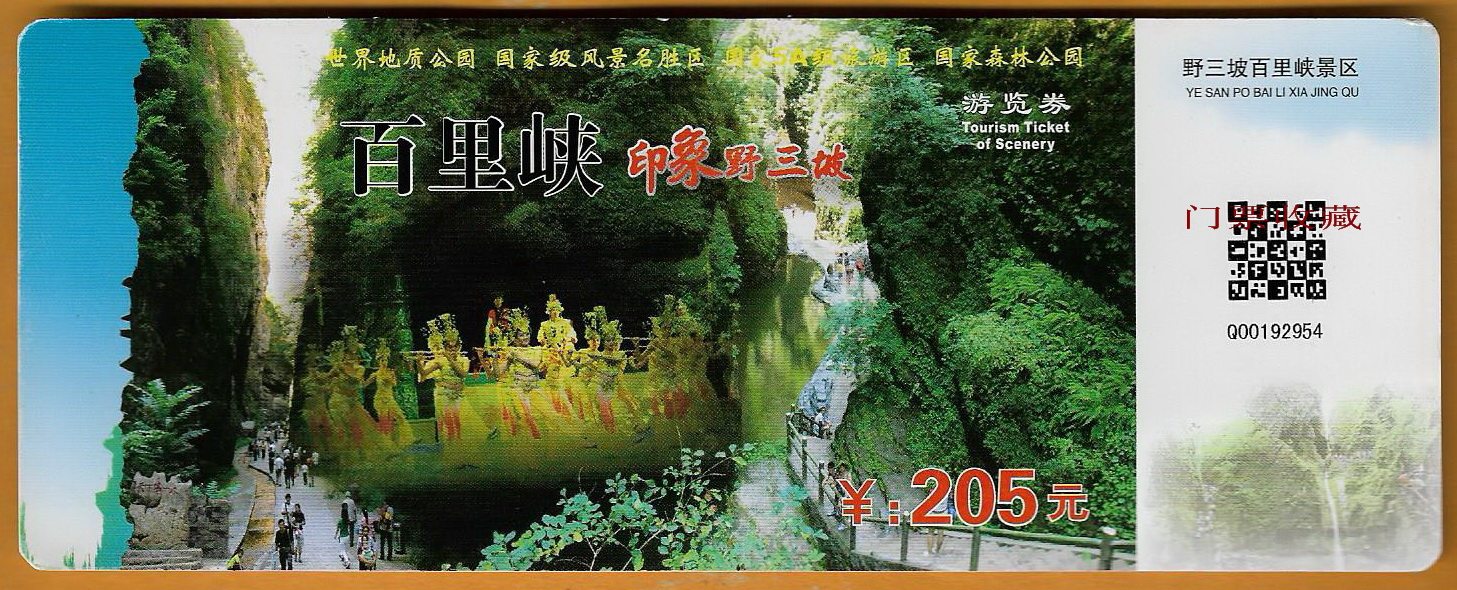 Hebei tickets Bailixia Ye Sanpo (205 yuan) travel ticket collectibles