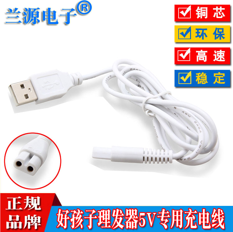Suitable for good boy electric push scissors head special hair clipper charger USB power cord electric hair clipper