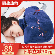 Warm public electric heating sea salt cervical spine coarse salt bag shoulder neck physiotherapy hot compress bag household moxa moxibustion neck shawl