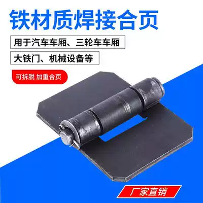 Welding hinge thickened iron hinge car hinge new iron door hinge factory direct sales volume discount