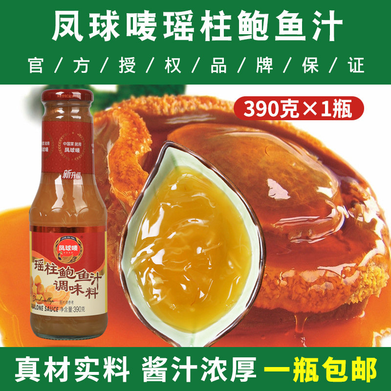 Crested Ball MARK YAO POST ABALONE JUICE 390g BAU JUICE SEA CUCUMBERS SEASONED WITH ABALONE SEASONED SAUCE ADD FRESH