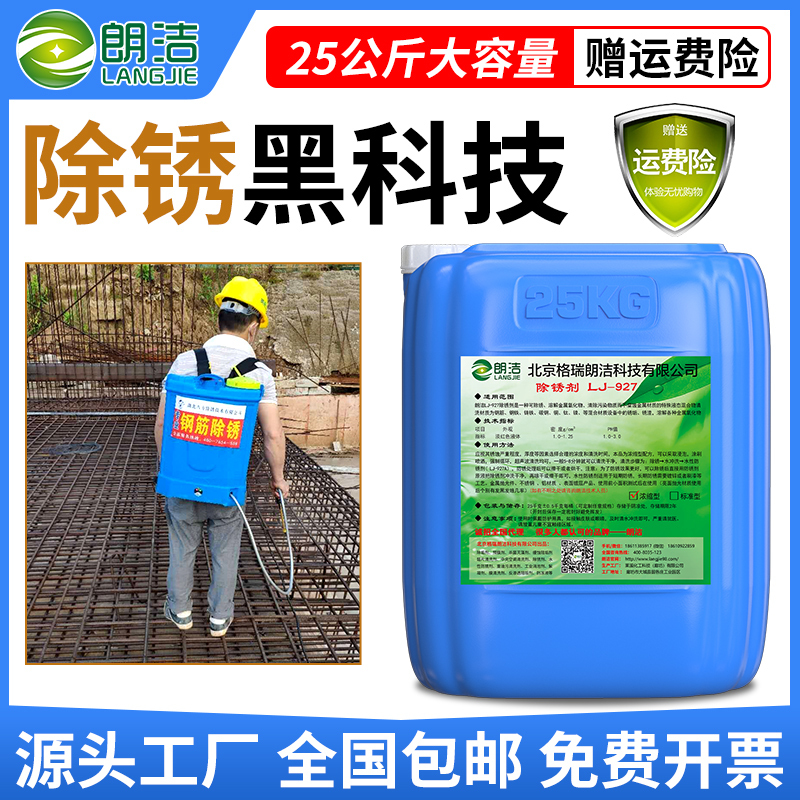 Langjie Rust Remover Metal Quick Cleaning Agent for Construction Site Steel Bars, Stainless Steel, Industrial Powerful Rust Cleaner to Remove Rust Langjie Rust Remover Metal Quick Cleaning Agent for Construction Site Steel Bars, Stainless Steel, Industrial Powerful Rust Cleaner to Remove Rust