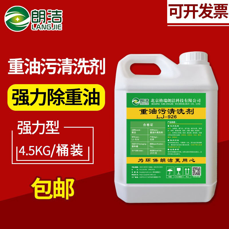 Lang cleaning smoking machine cleaning agent heavy oil dirt free washing kitchen strong de heavy oil dirt