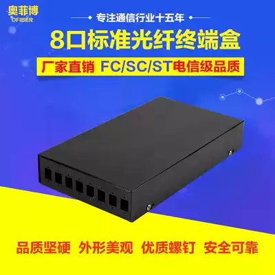 8-port optical cable terminal box optical fiber connection box 8-port optical fiber box fusion box fusion fiber distribution frame