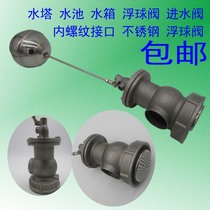 Water tower water tank pool DN80DN100 stainless steel inner wire internal teeth small hole hydraulic float valve inlet valve switch