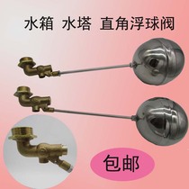 Floating ball valve right angle with elbow water tank water tower right angle floating ball valve water inlet valve check valve switch