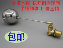 Quick open ceramic core floating ball valve 4 minutes 6 points water tank pool water tower automatic control valve inlet valve switch