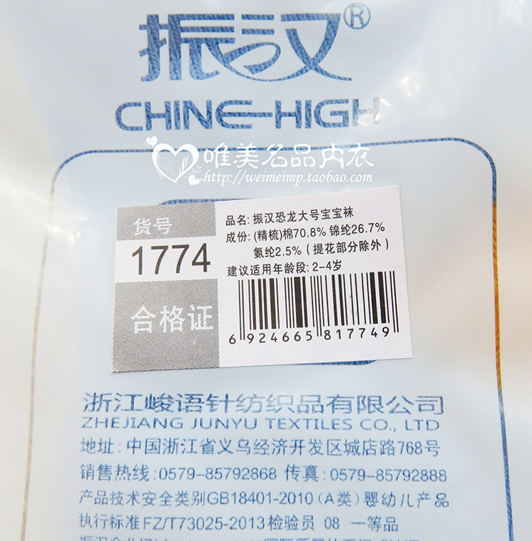 Chaussettes enfant CHINEHIGH - Ref 2107304 Image 7