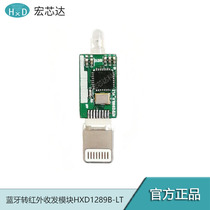 Apple lighting to infrared infrared transceiver module mobile phone infrared universal remote control HXD1289B-LT
