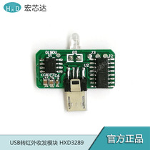 USB to infrared serial port to infrared and USB to serial port three-in-one mobile phone infrared remote control HXD3289