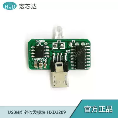 USB to infrared module serial port to infrared and USB to serial port three-in-one mobile phone infrared remote control HXD3289
