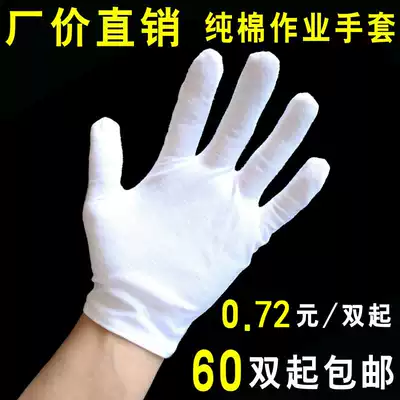 Pure cotton white gloves Panzhu Wen play etiquette performance men and women thin section dust-free thin section labor insurance work white cotton gloves