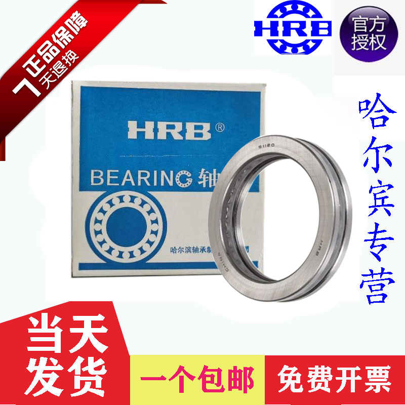 Harbin Plane Thrust Bearing 51100 51101 51102 51103 51104 51105 51106X