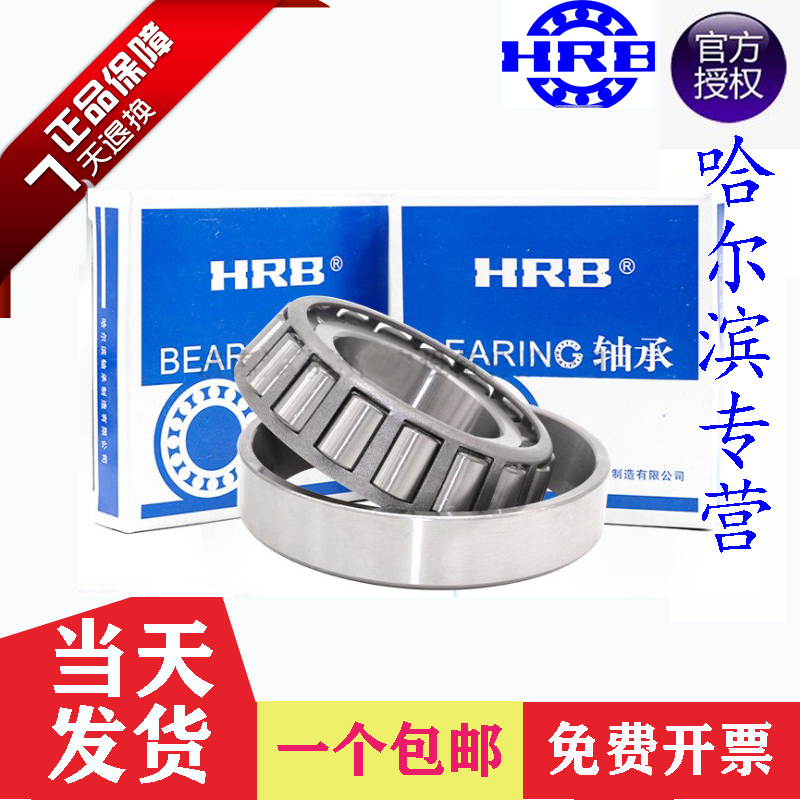 Harbin HRB Bearing 30309 30310 30311 30312 30313 30314 30315 30316