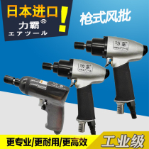 Japan imported Hongliba pistol-type wind batch industrial-grade wind batch gun high-power pneumatic screwdriver screwdriver gas batch