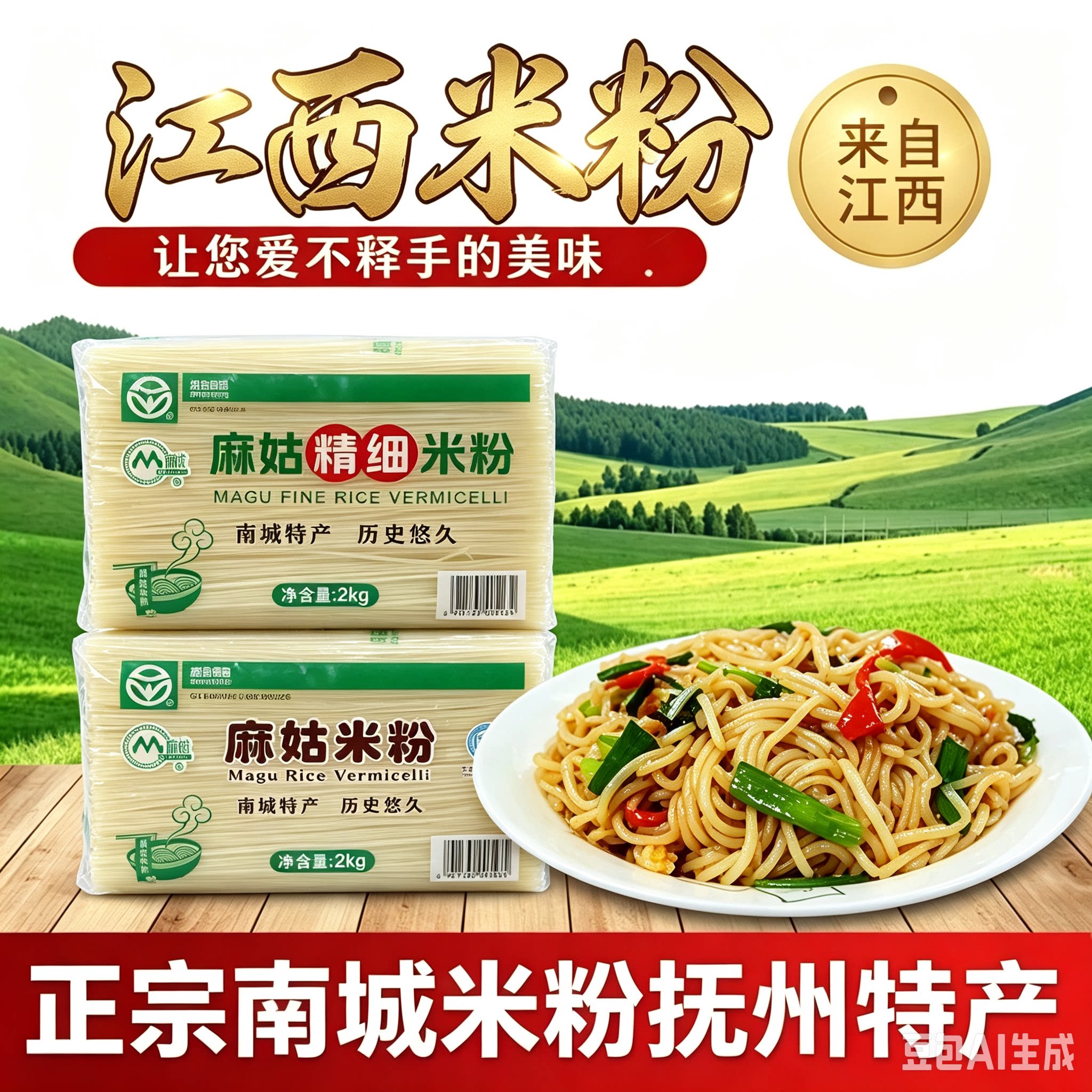 江南才乡土特产