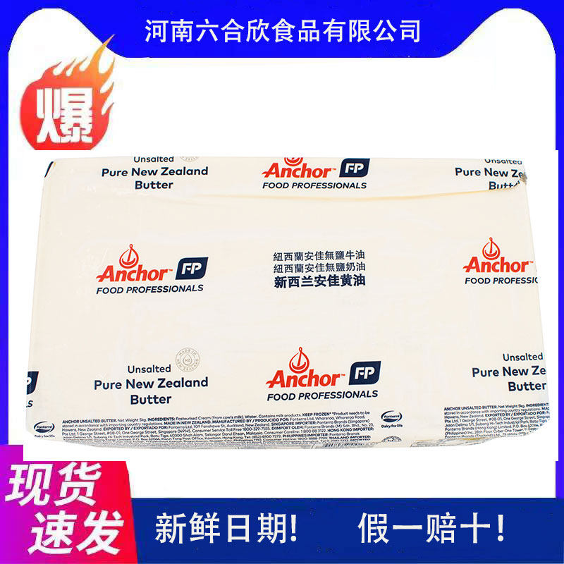 Baking ingredients New Zealand imported Anjia cream animal cream unsalted cream 5kg original
