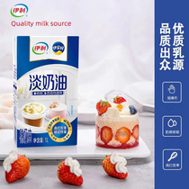 Yili light cream 1L*12 box full box animal cream cake household egg tart baking ingredients