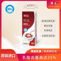 Weiyi Aizhen cream 1L*12 bottles imported animal cream puff cake decoration cream 35%