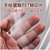 3D stereo cake chocolate cream cream transfer tablet PET transparent plastic sheet must be used with glutinous rice