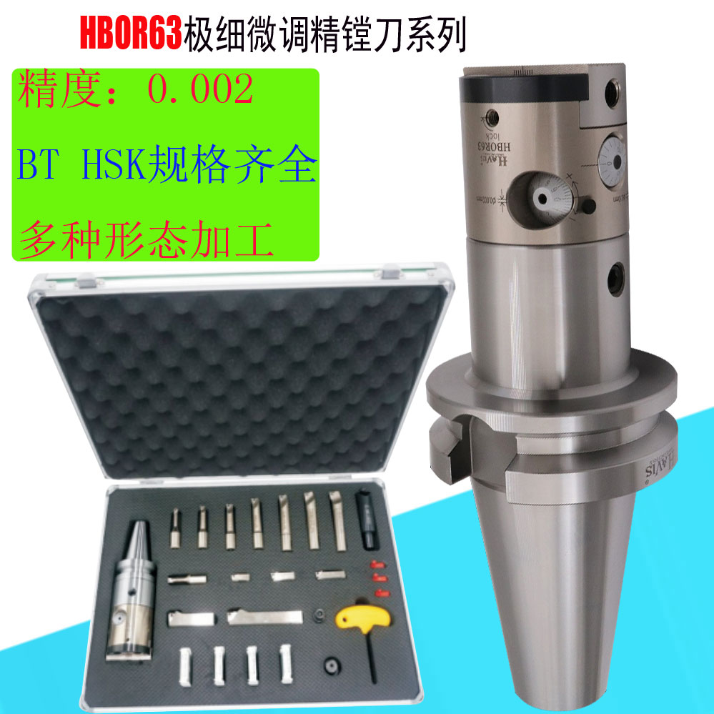 Extremely fine tuning fine boring cutter HBOR63 boring head chambering machine high precision 0002 2U 25 25 32 40 50