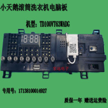 Applicable Little Swan drum washing machine TD100VT63WADG Main Control Board 17138100014927 computer board