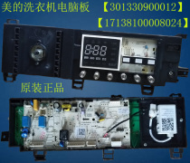 Original beauty drum washing machine computer board circuit board MG90-1433WDXG motherboard 301330900012