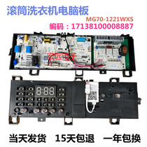 Original Midea MG70-1221WXS drum washing machine computer board 17138100008887 control board