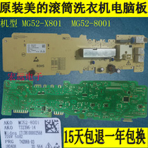 Original beauty MG52-8001 MG53-8001 drum washing machine computer board 301311008064