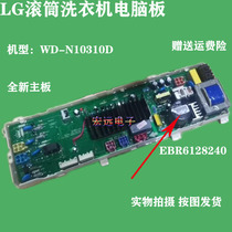 Suitable for LG washing machine computer board key board WD-N10310D N10300D N10300DJ N10300DT
