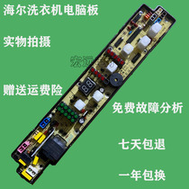Suitable for Haier washing machine computer XQB45-L XQB50-81C Main Control Board 30507039 0034000146