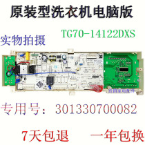Applicable Little Swan drum washing machine TG70-14122DXS computer board 301330700082 Main Control Board