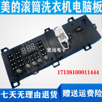 Applicable beauty drum MG90-1421WDXG drum washing machine computer board 17138100011444 motherboard