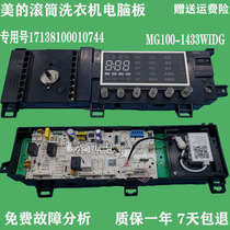 Applicable to Midea drum 17138100010744MG100-1433WIDG main control board washing machine computer board