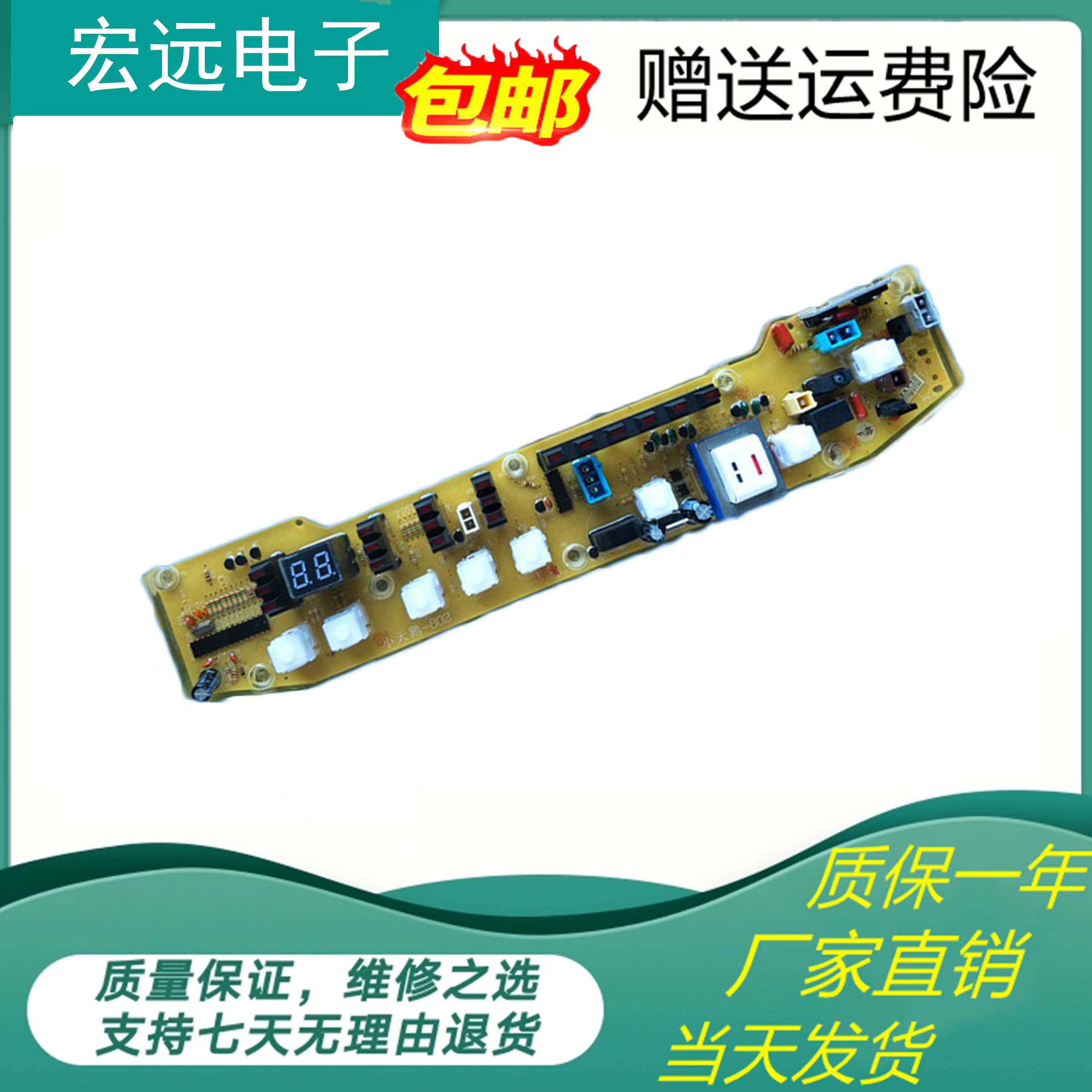 Hongyuan new washing machine computer board motherboard accessories XQB55-802CL+Q802CL XQB55-802