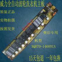 Power Automatic Wave Wheel Washing Machine Accessories Computer Control Board XQB70-1468YCA 60-1468yc
